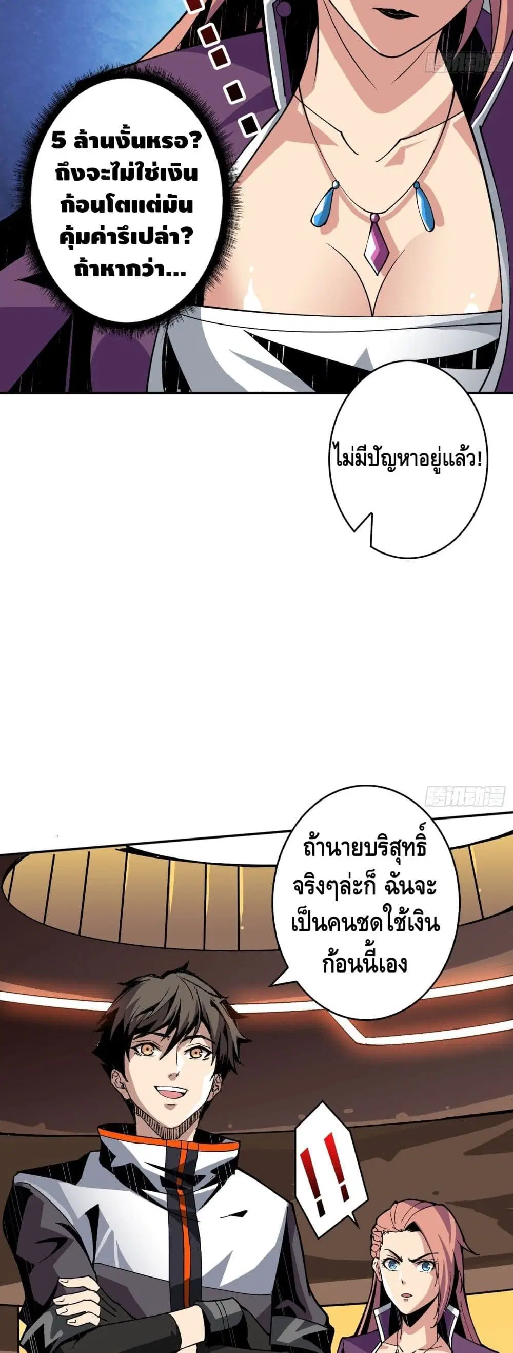 King Account at the Start ตอนที่ 33 หน้า 22