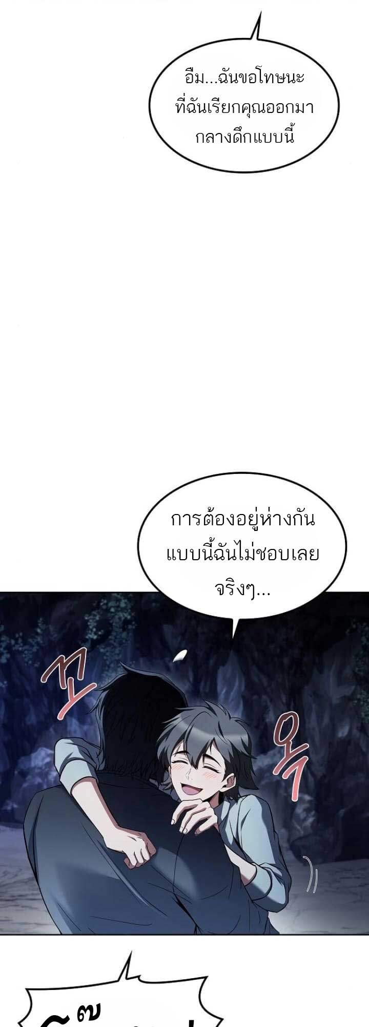 A Wizard’s Restaurant ตอนที่ 63 หน้า 4