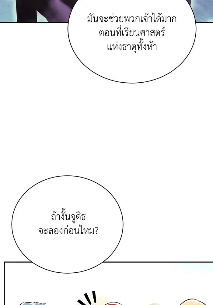The Lazy Lord Masters the Sword ตอนที่ 83 หน้า 7