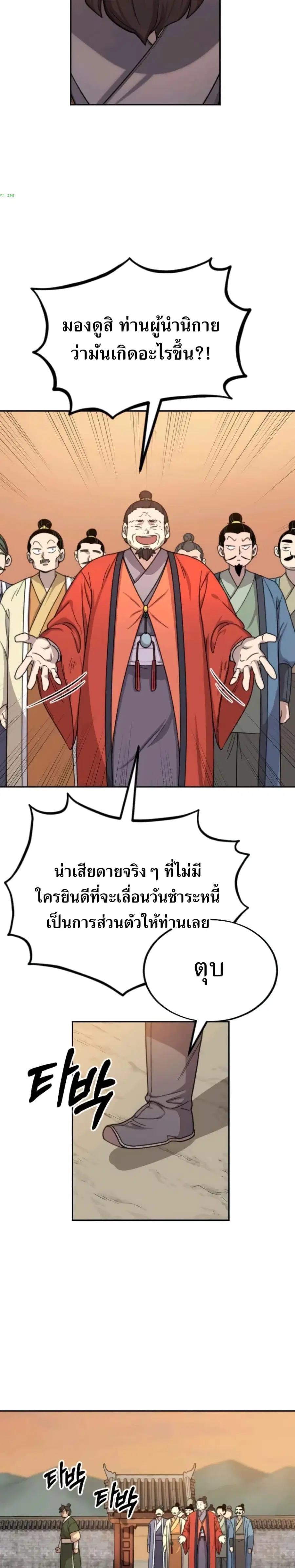 Return of the Mount Hua Sect ตอนที่ 10 หน้า 23