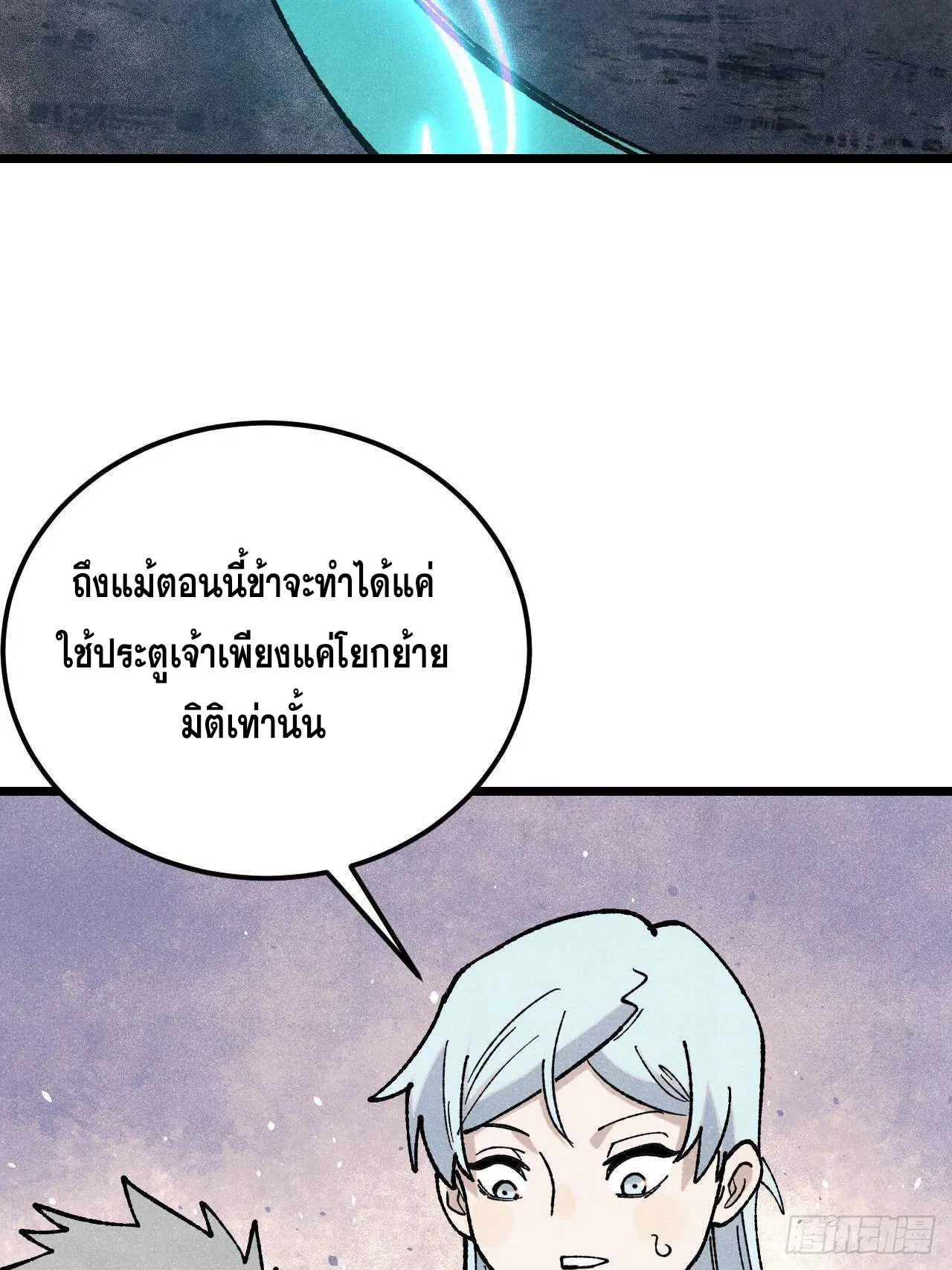 All Hail the Sect Leader ตอนที่ 369 หน้า 37