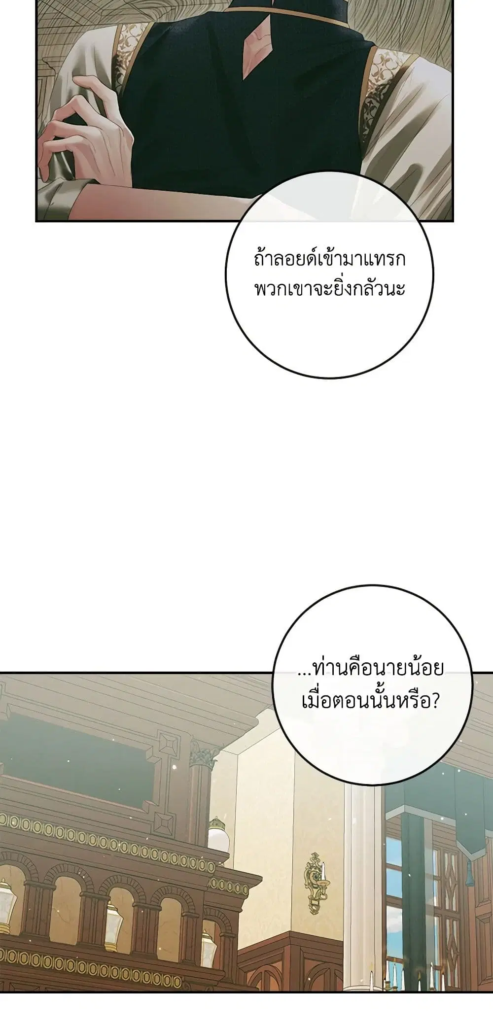 The Siren: Becoming the Villain’s Family ตอนที่ 90 หน้า 47
