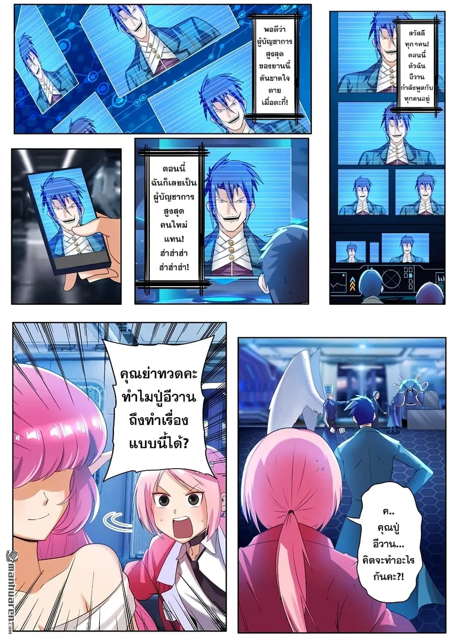 Hero? I Quit A Long Time Ago ตอนที่ 197 หน้า 11