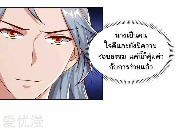 Reborn 80,000 years ตอนที่ 62 หน้า 15