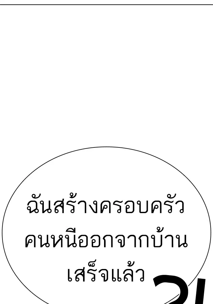 How to Fight ตอนที่ 162 หน้า 33