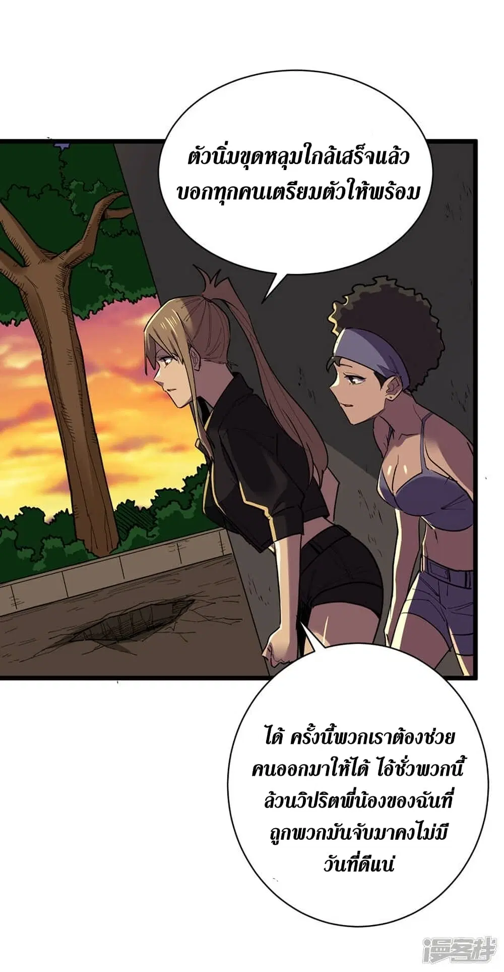 The Last Hero ตอนที่ 126 หน้า 30