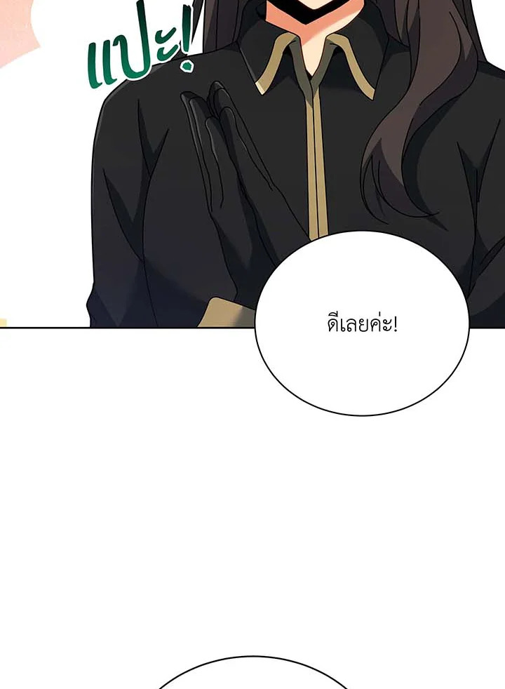 Necromancer Academy’s Genius Summoner ตอนที่ 88 หน้า 44