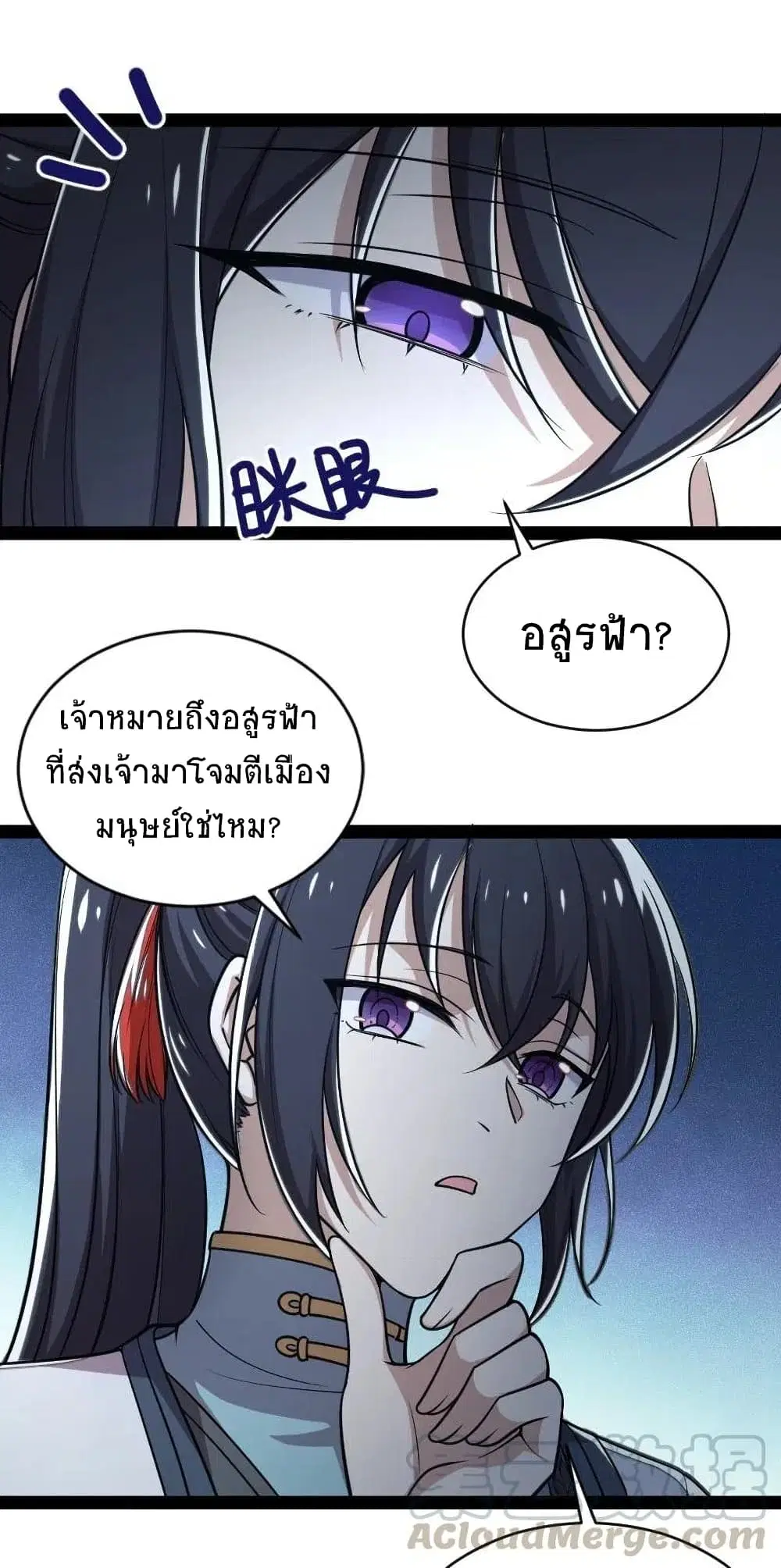 The Martial Emperor’s Life After Seclusion ตอนที่ 49 หน้า 29
