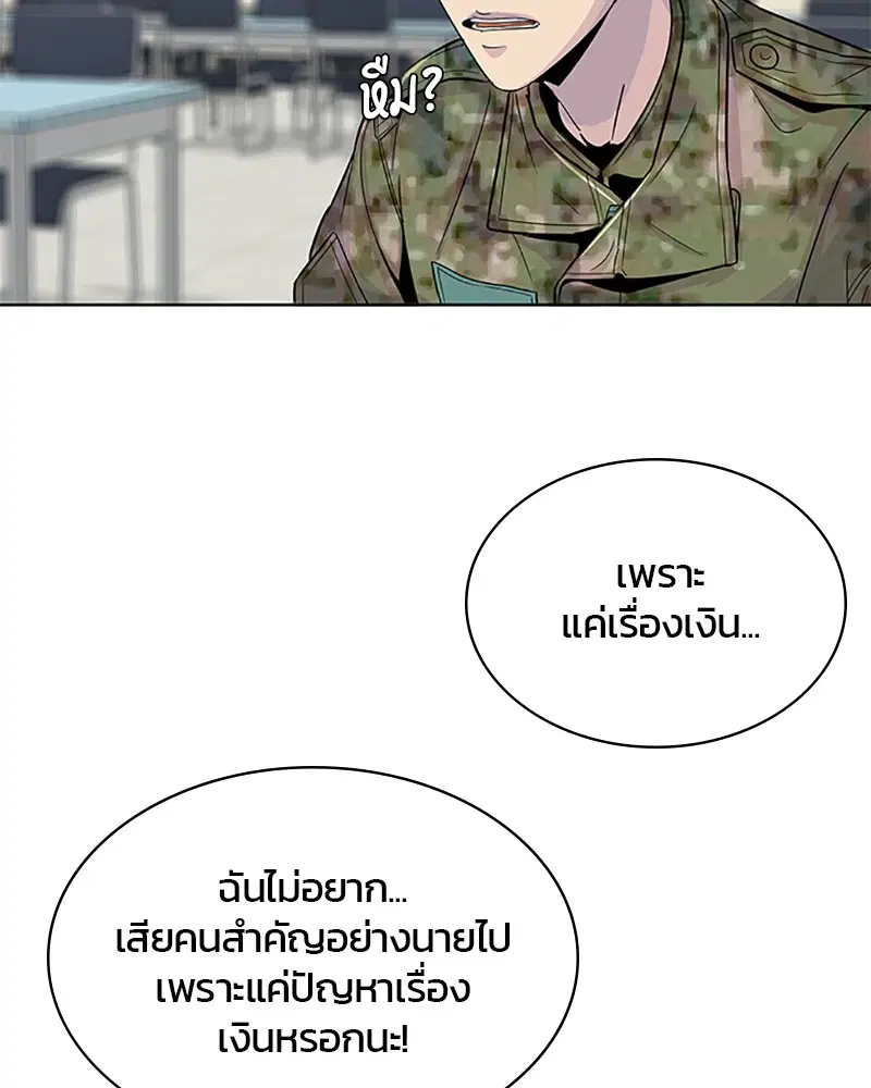 Kitchen Soldier ตอนที่ 65 หน้า 33