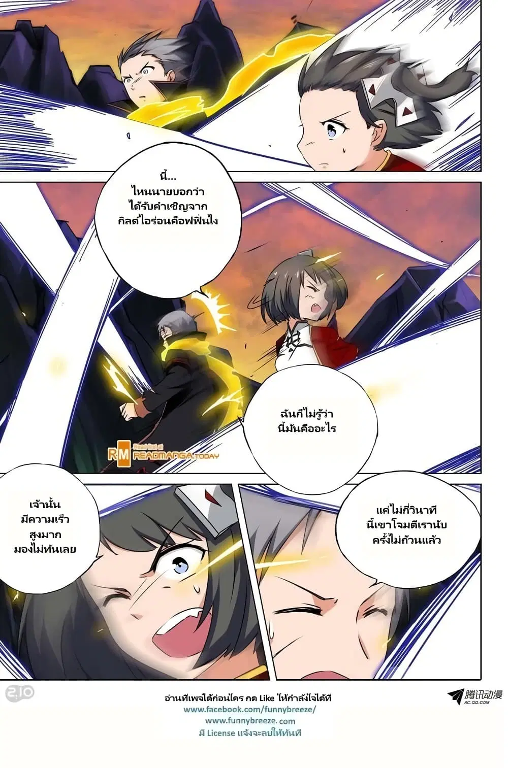 Silver Gravekeeper ตอนที่ 107 หน้า 9