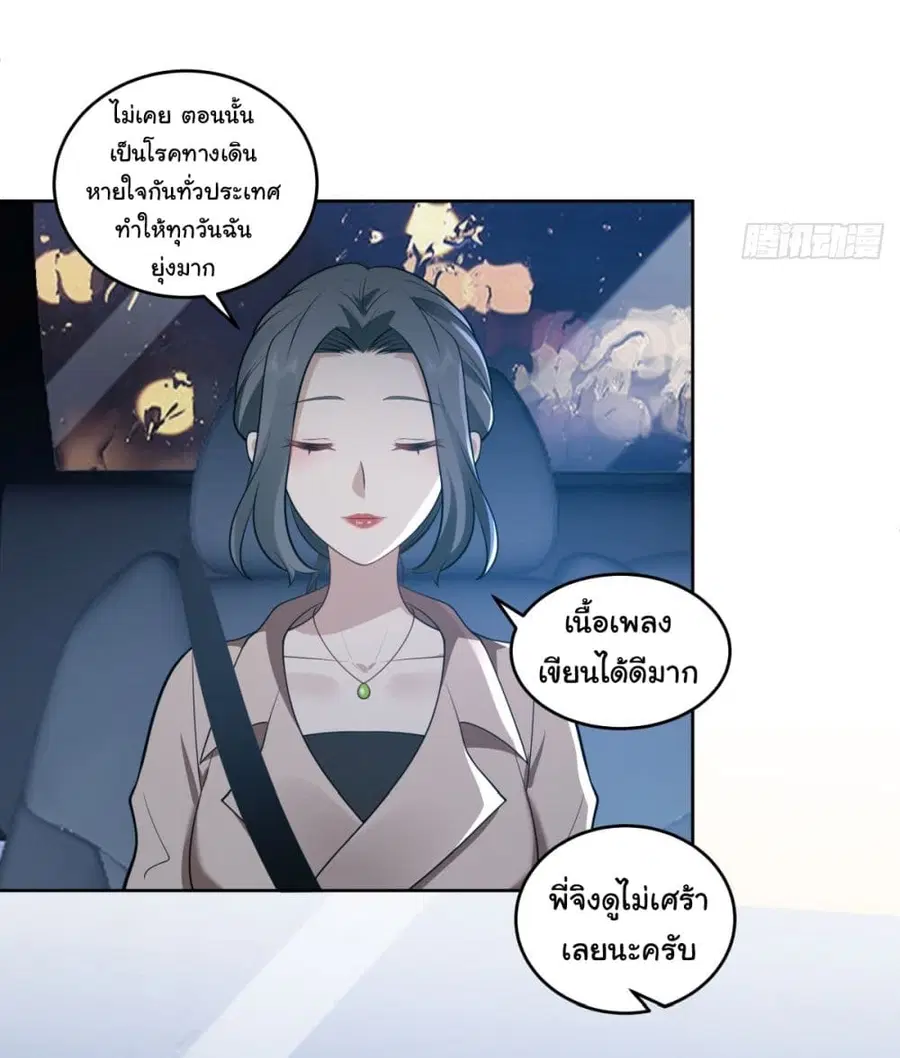 I Really Don’t Want to be Reborn ตอนที่ 184 หน้า 16