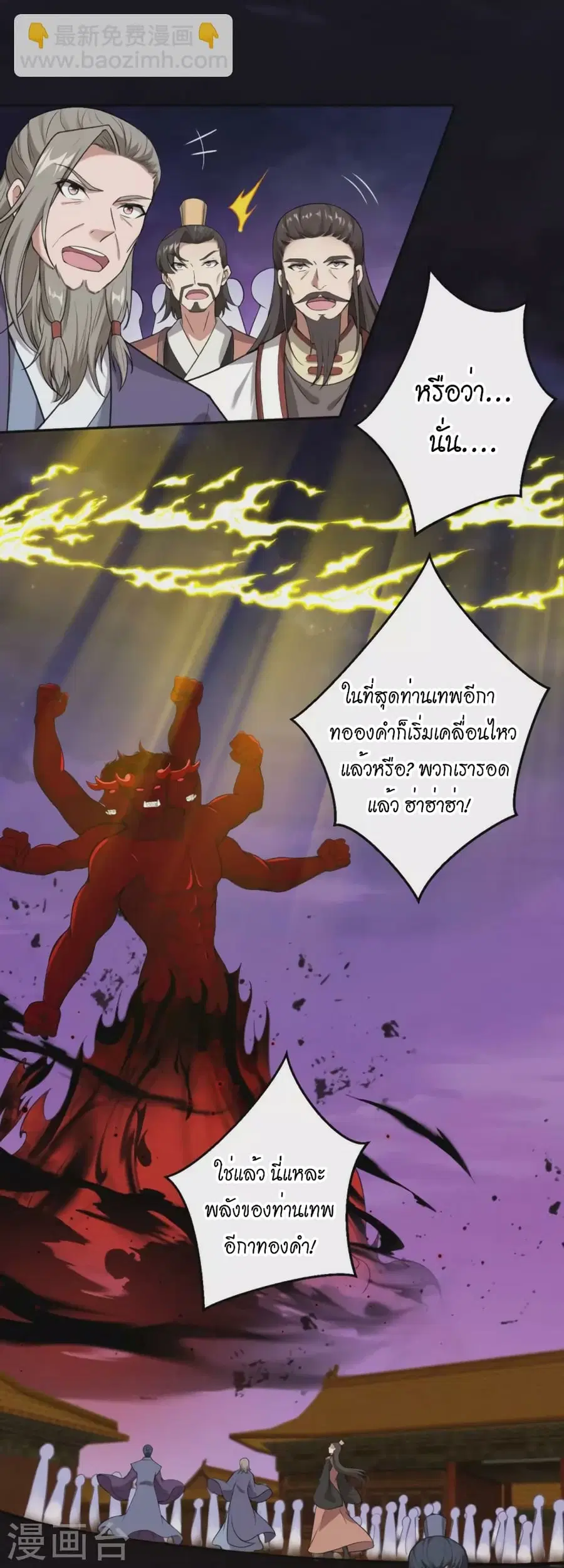 Against the Gods ตอนที่ 521 หน้า 3