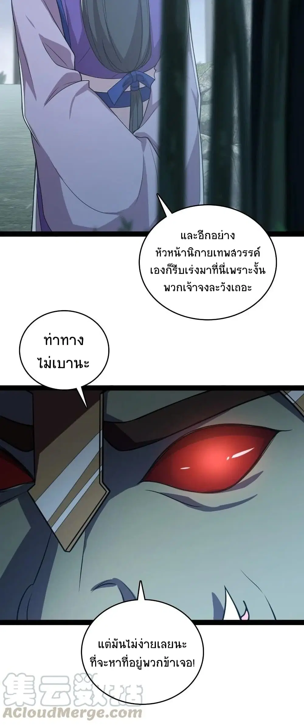 The Martial Emperor’s Life After Seclusion ตอนที่ 66 หน้า 5