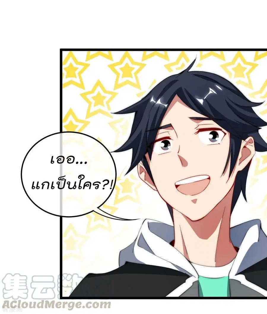 I am The Richest in The World ตอนที่ 68 หน้า 21