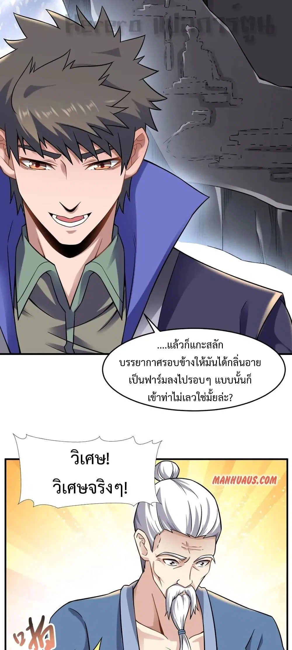 Super Warrior in Another World ตอนที่ 166 หน้า 22