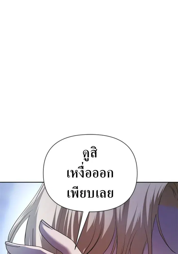 Your Throne ตอนที่ 123 หน้า 142