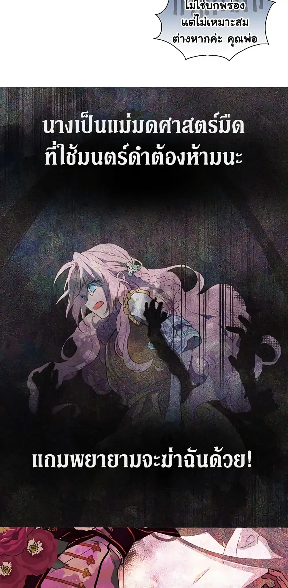 Seduce the Villain’s Father ตอนที่ 13 หน้า 37