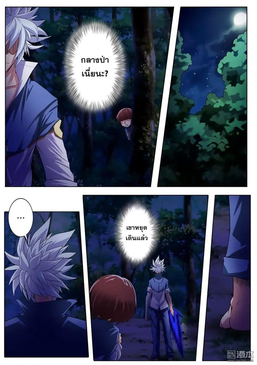 Hero? I Quit A Long Time Ago ตอนที่ 86 หน้า 9