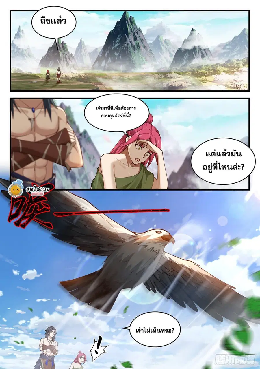 Martial Peak ตอนที่ 2015 หน้า 10