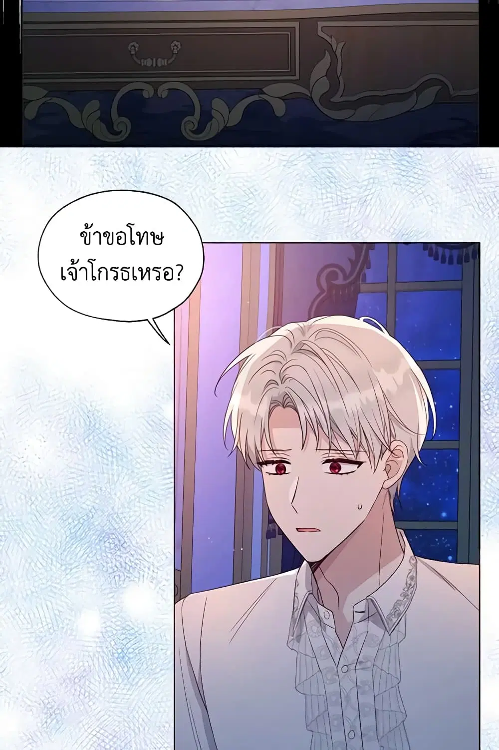Seduce the Villain’s Father ตอนที่ 146 หน้า 20