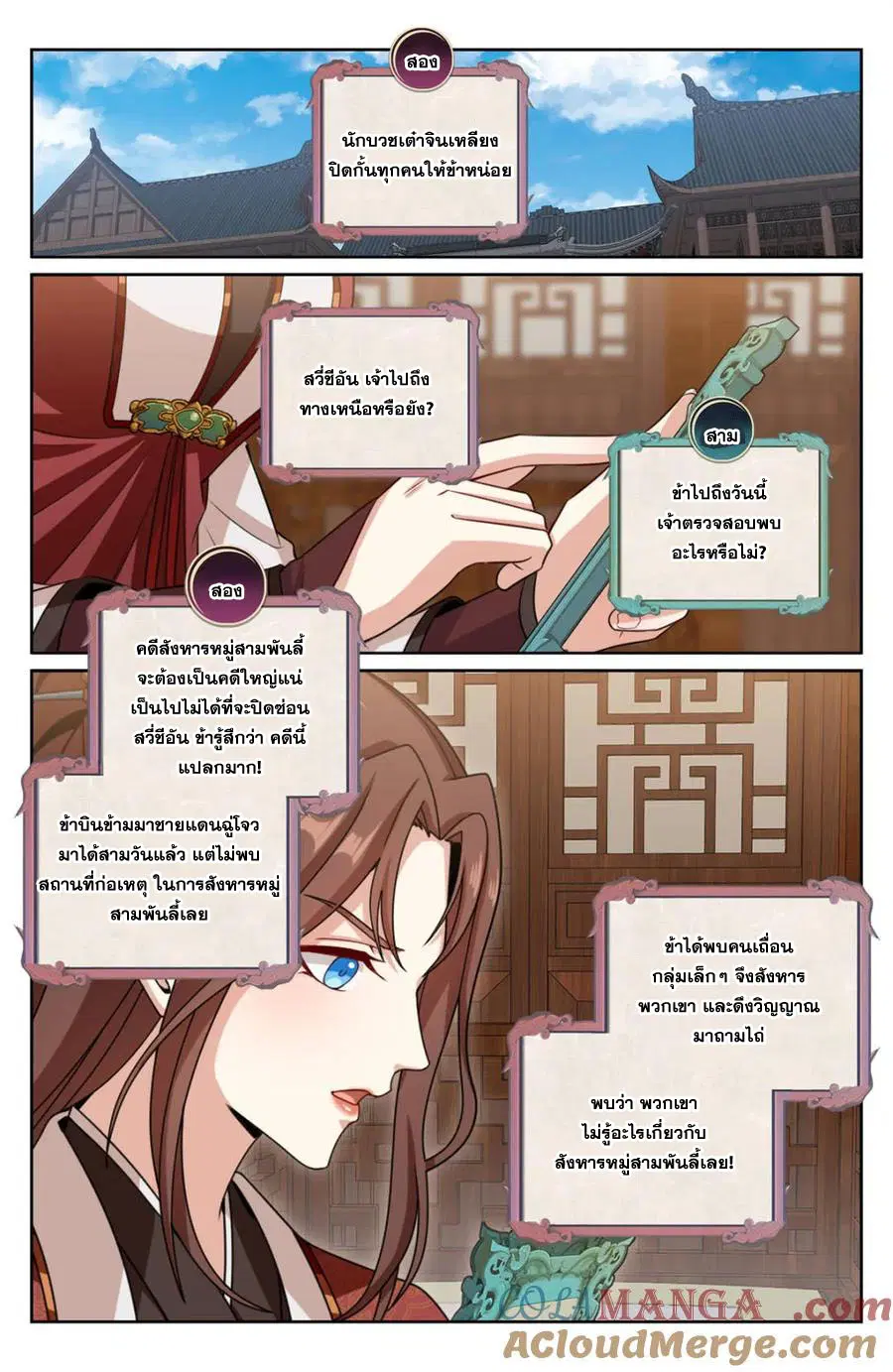 Nightwatcher ตอนที่ 439 หน้า 6