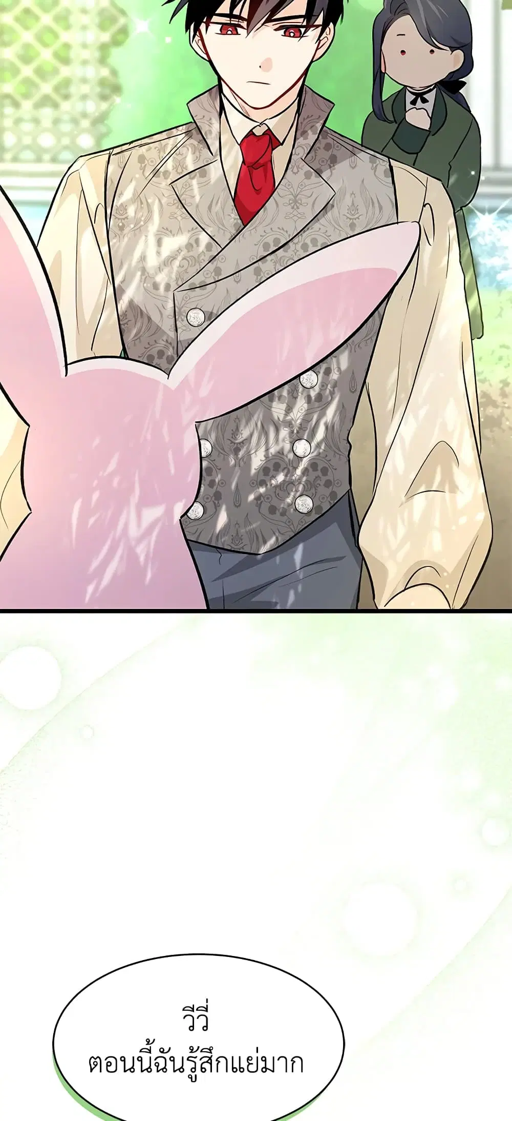 The Symbiotic Relationship Between a Panther and a Rabbit ตอนที่ 23 หน้า 23