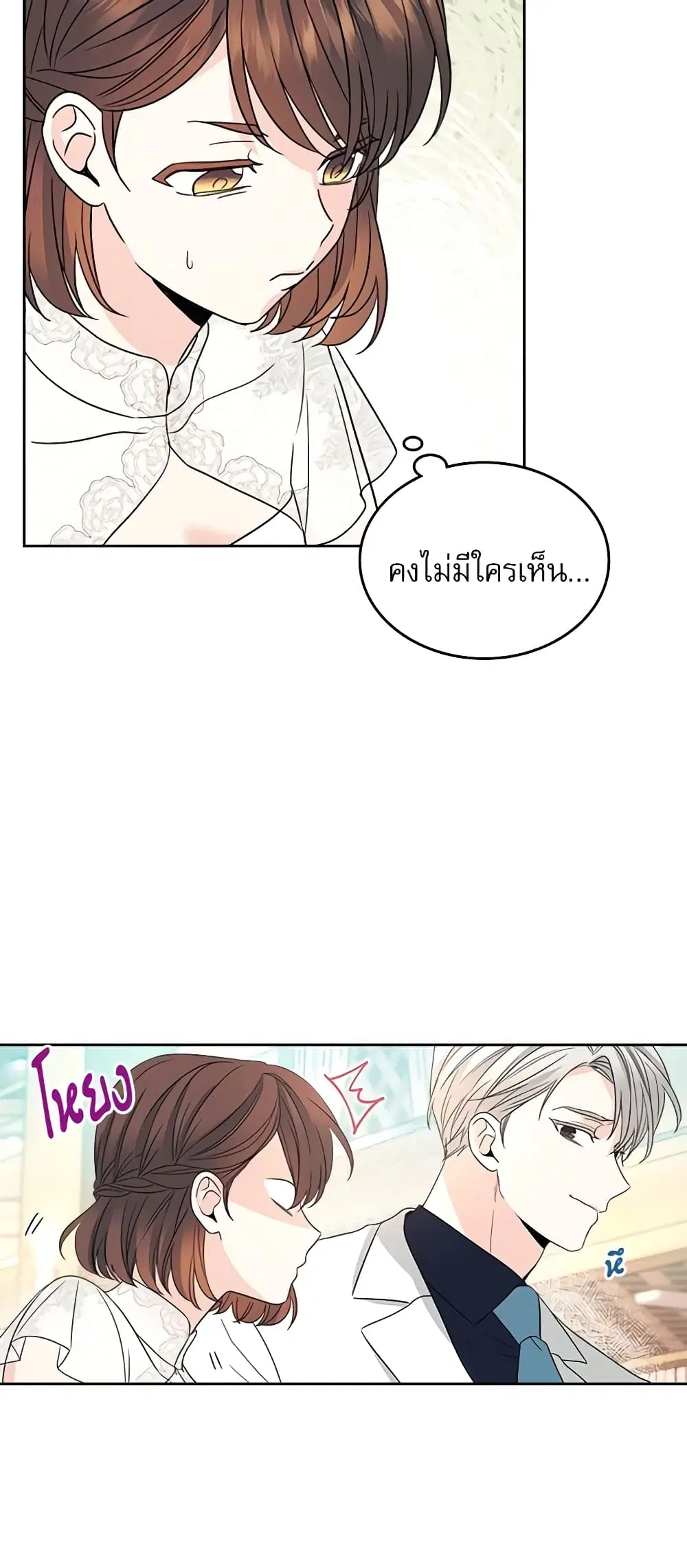 My Life as an Internet Novel ตอนที่ 127 หน้า 24
