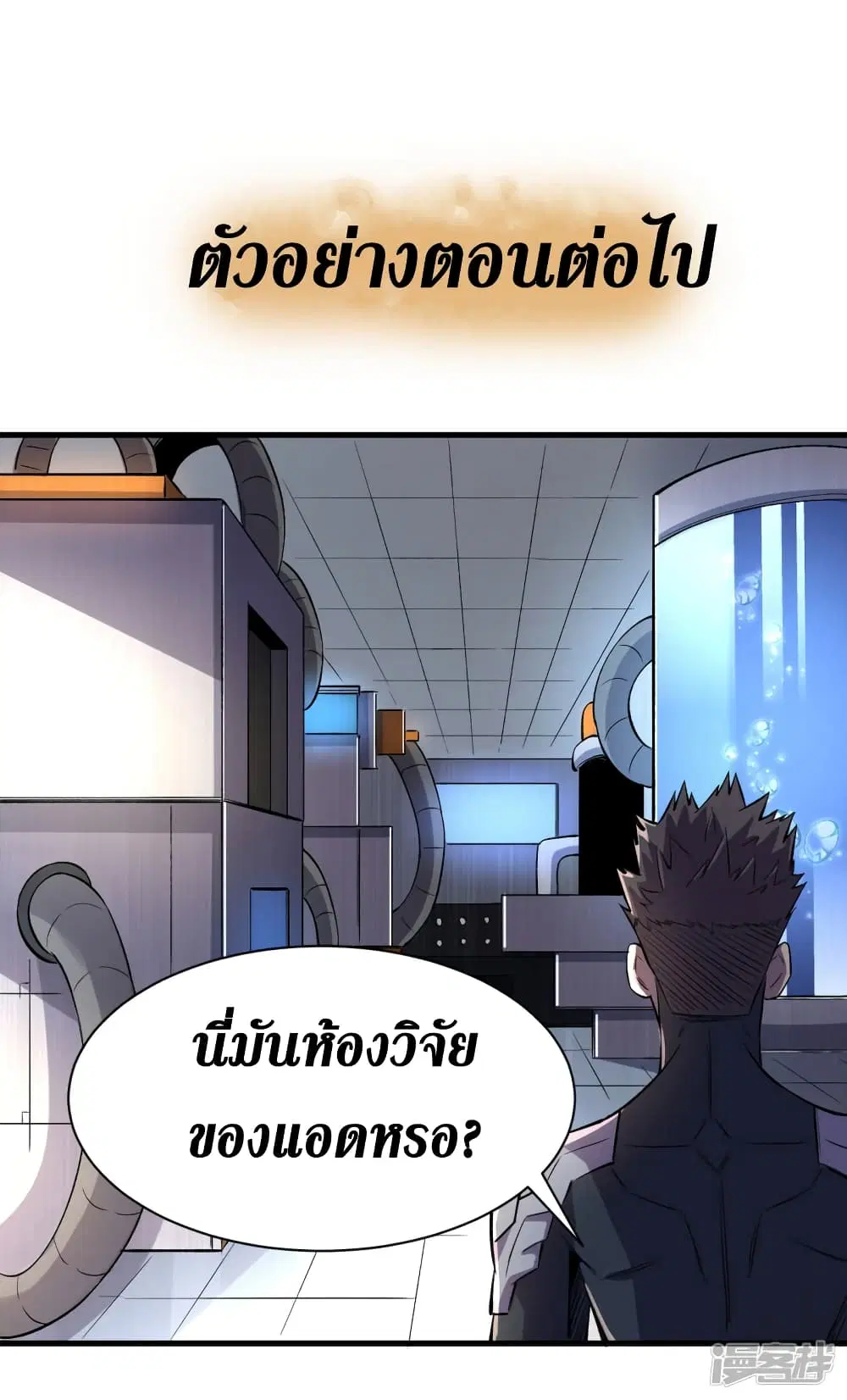 The Last Hero ตอนที่ 64 หน้า 34