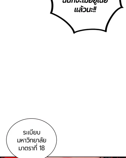 Jungle Juice ตอนที่ 82 หน้า 31
