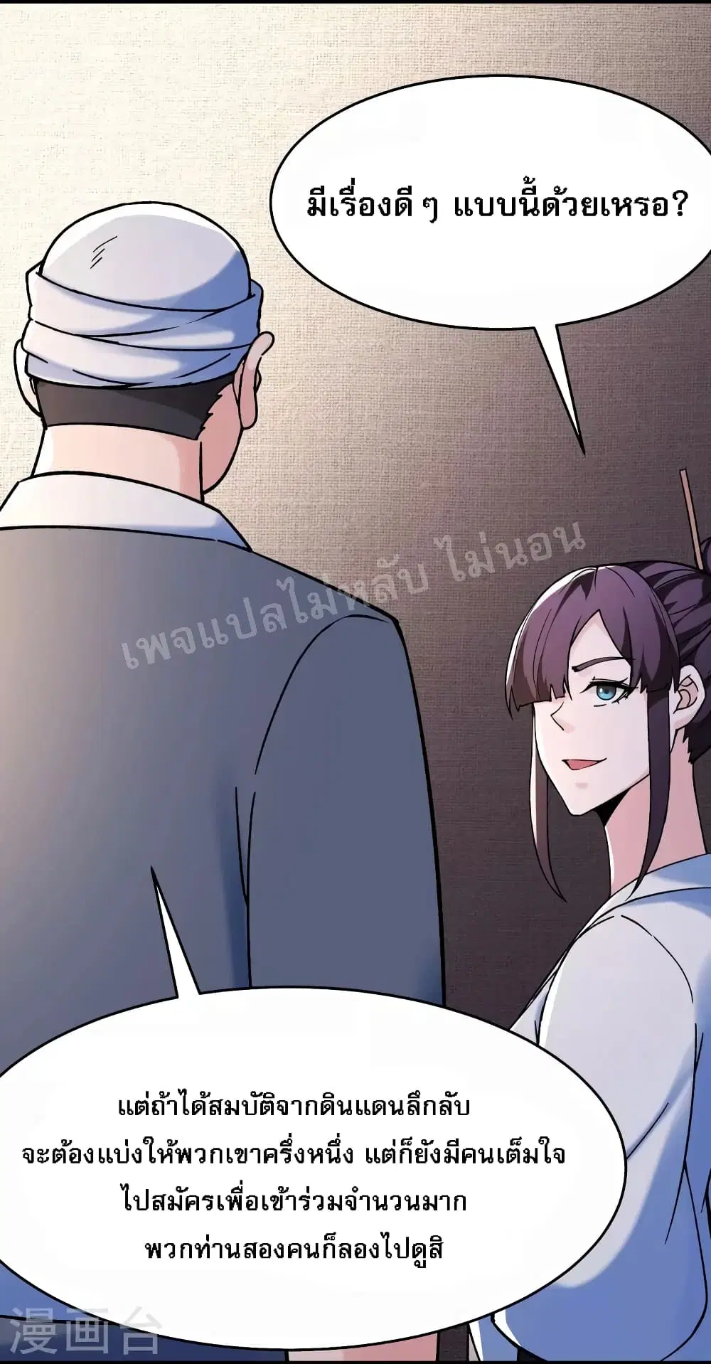 My Harem is All Female Students ตอนที่ 151 หน้า 23
