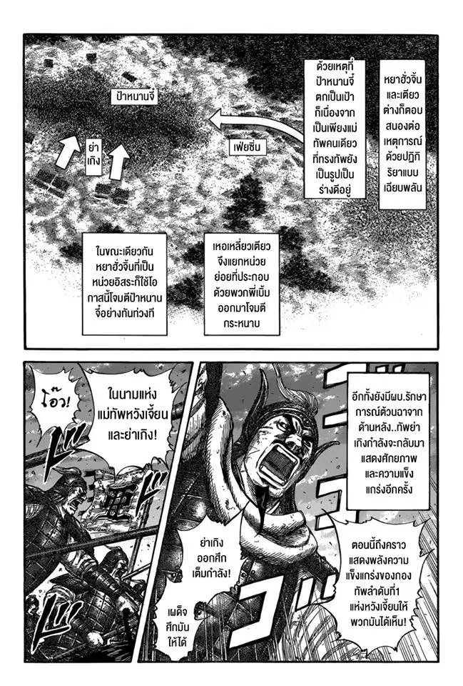 Kingdom ตอนที่ 599 หน้า 9