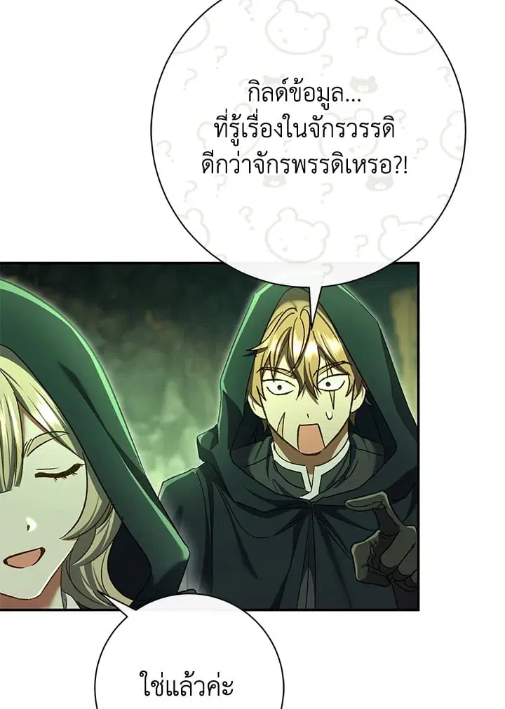 The Villain’s Match Is Too Perfect – คู่ดูตัวของนางร้ายเพอร์เฟกต์เกินไป ตอนที่ 82 หน้า 70