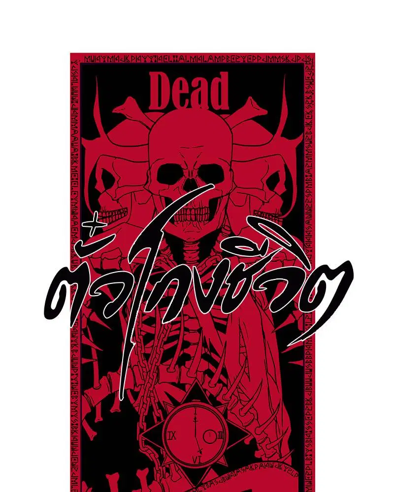 The Boy of Death ตอนที่ 114 หน้า 19