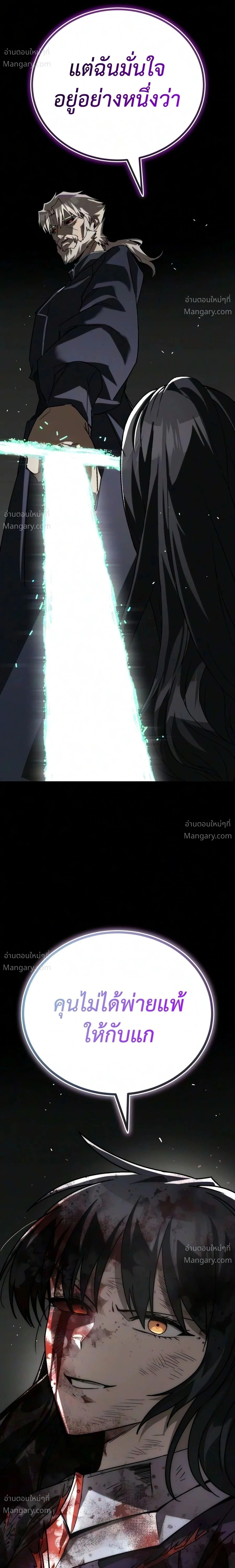 The Lazy Lord Masters the Sword ตอนที่ 156 หน้า 16