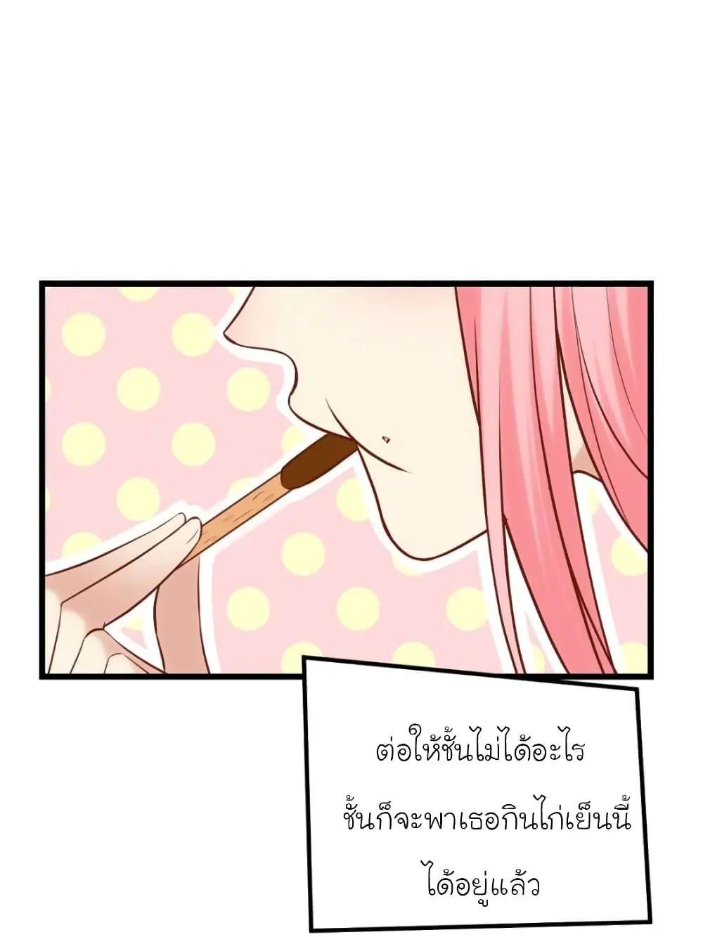 My Beautiful Time with You ตอนที่ 161 หน้า 22