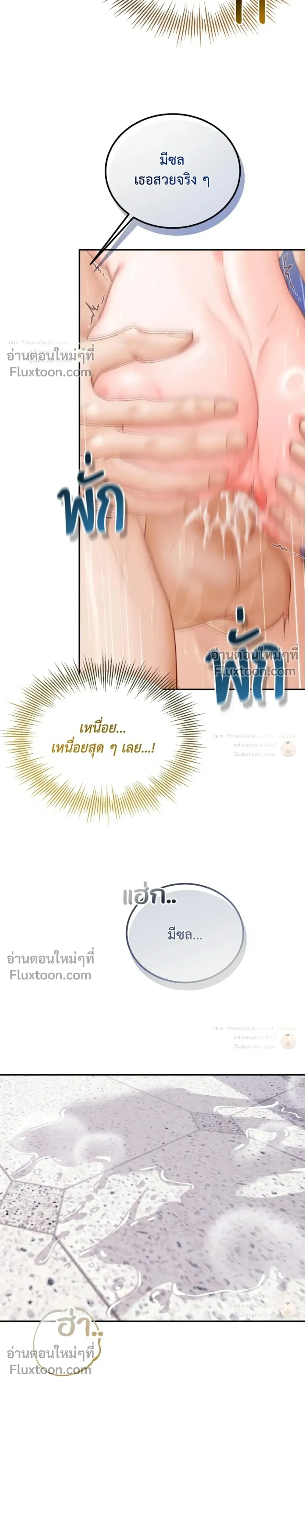 Hot Relationship with Close Friends – สัมพันธ์ร้อนกับเหล่าเพื่อนรัก ตอนที่ 5 หน้า 18