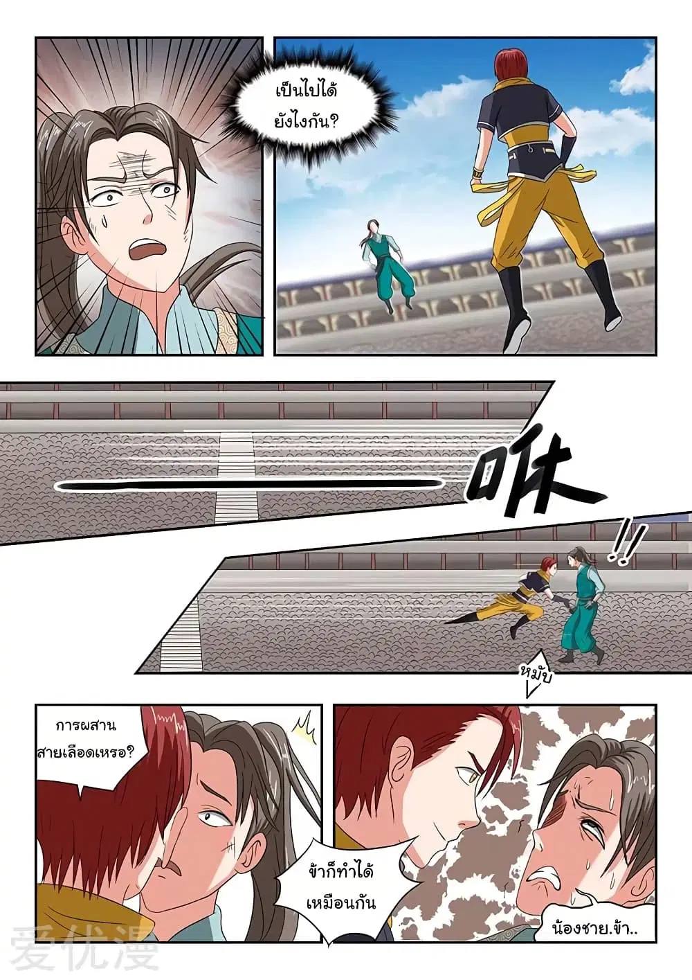 Martial Master ตอนที่ 129 หน้า 8