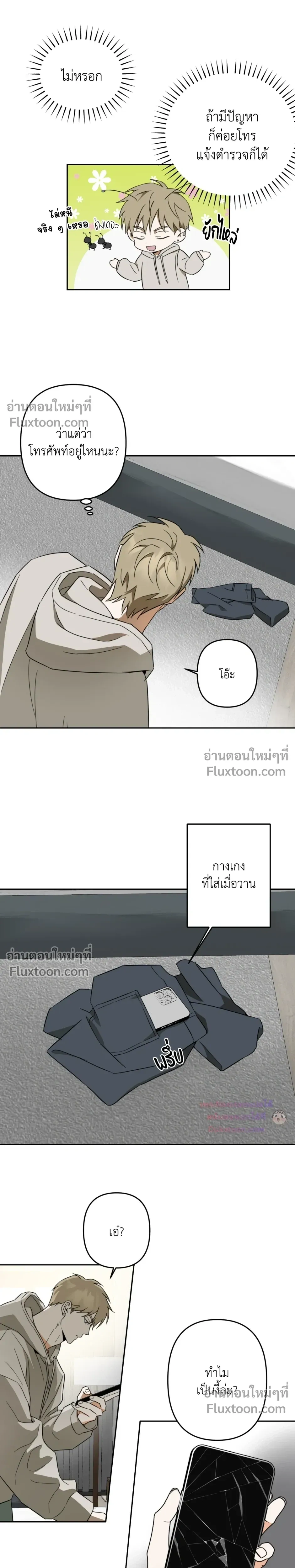 Don’t Dump Me Like Trash – อย่าทิ้งขยะอย่างผมเลยนะครับ ตอนที่ 3 หน้า 13