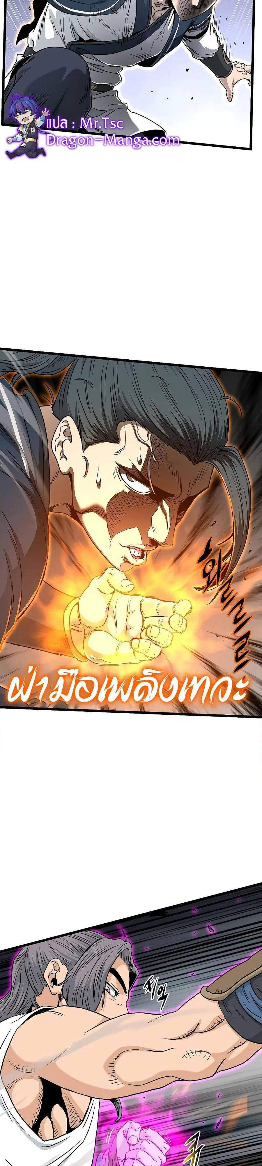 Murim Login ตอนที่ 172 หน้า 20