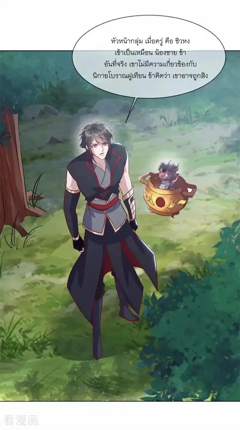 Peerless Battle Spirit ตอนที่ 716 หน้า 44