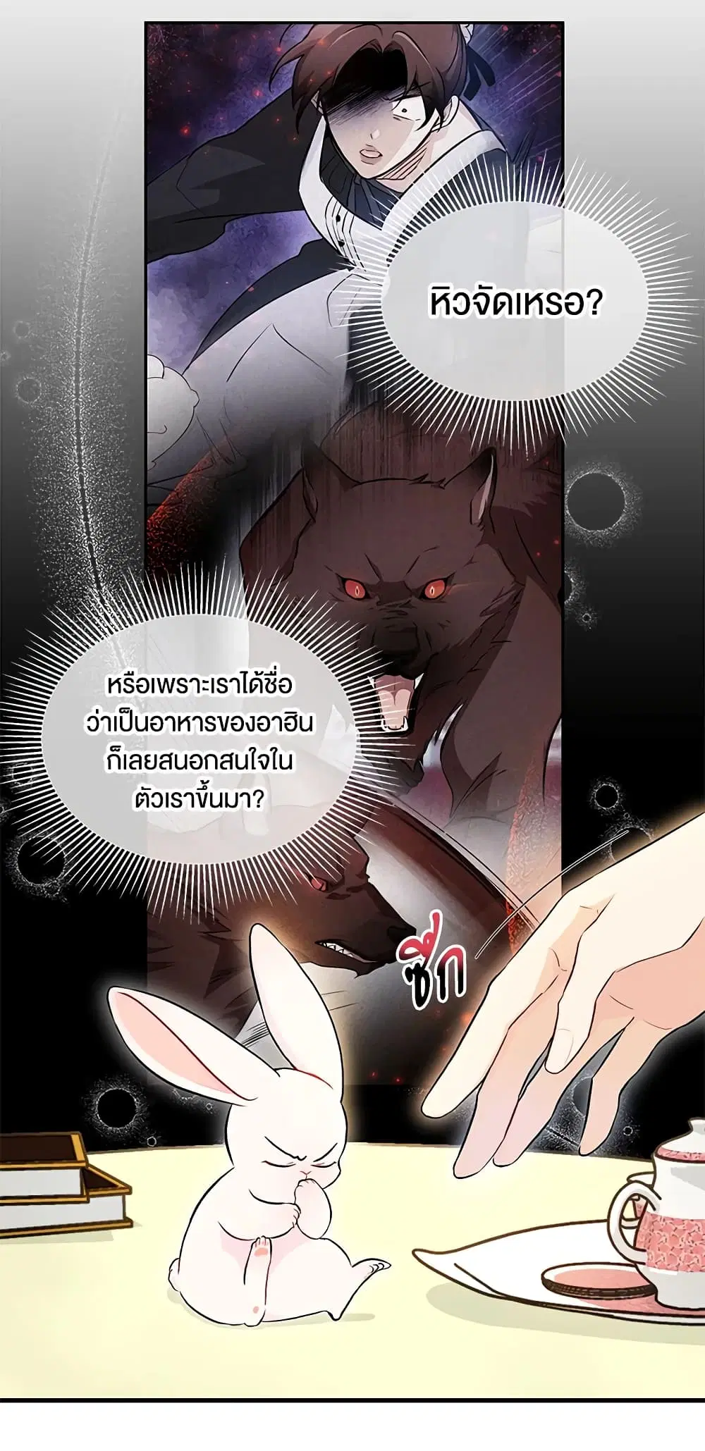 The Symbiotic Relationship Between a Panther and a Rabbit ตอนที่ 15 หน้า 5