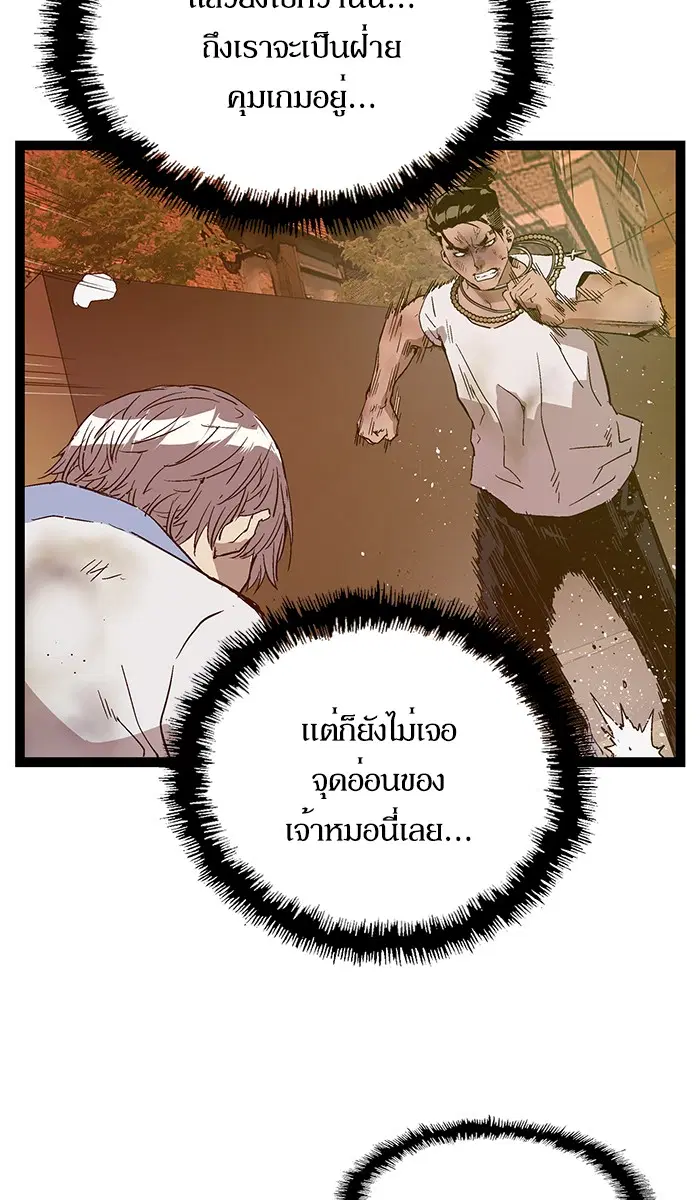 Weak Hero ตอนที่ 120 หน้า 89
