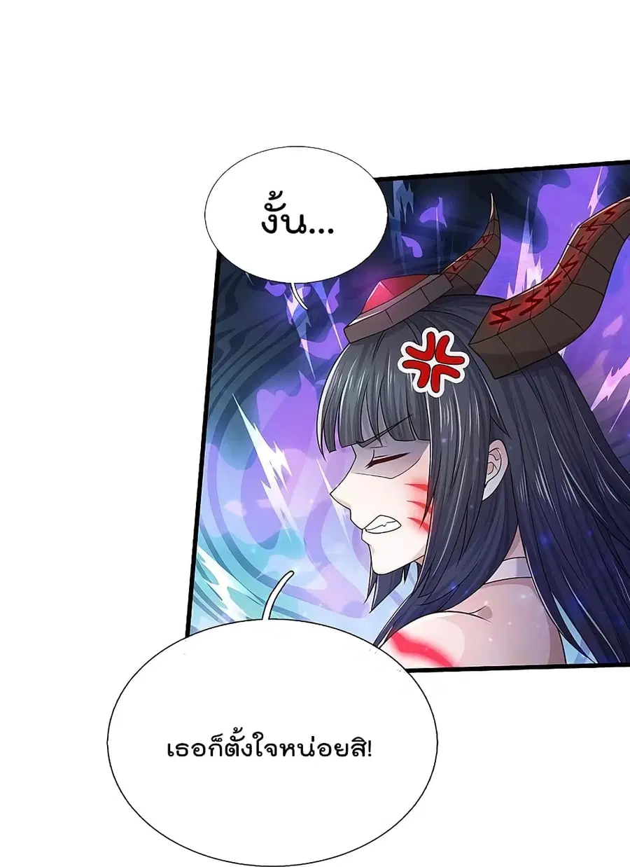 I’m the Great Immortal ตอนที่ 408 หน้า 22