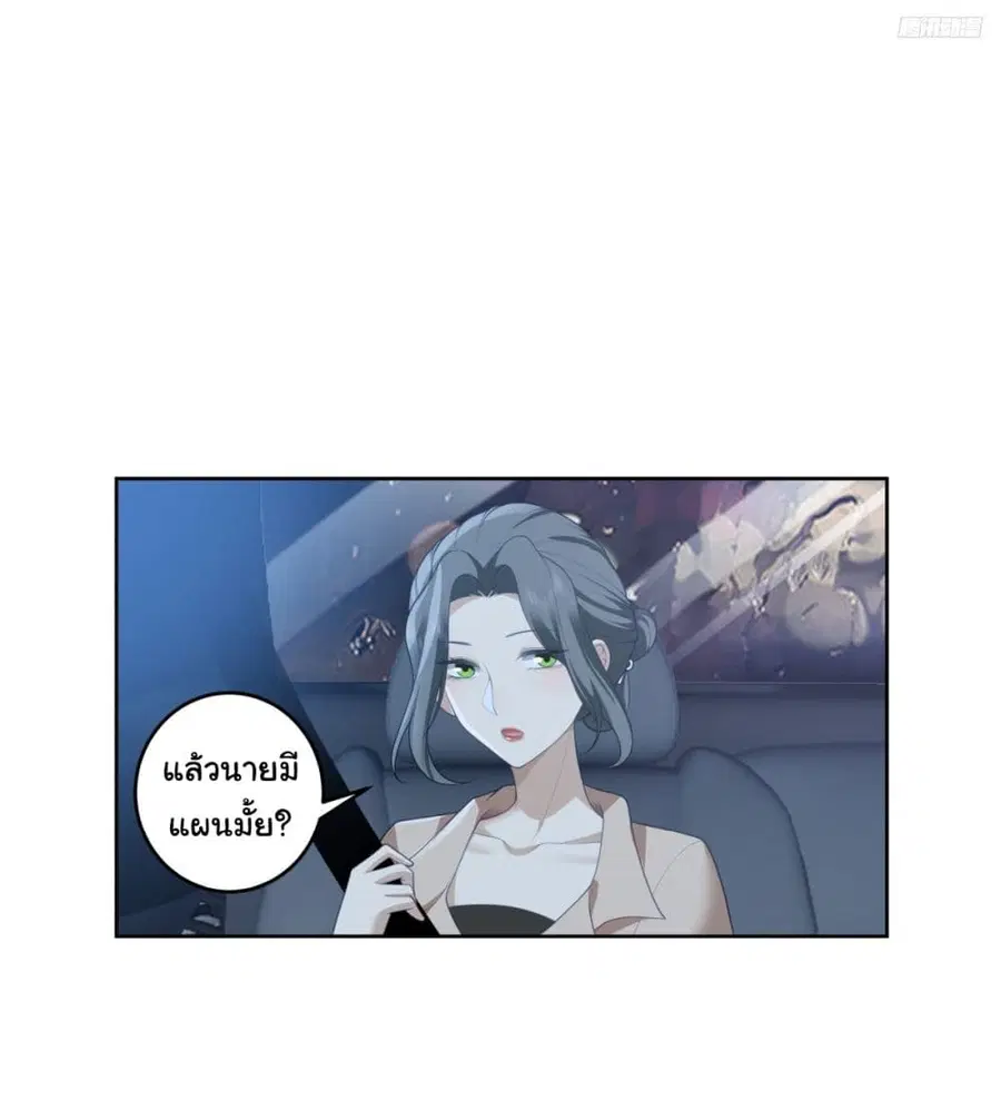 I Really Don’t Want to be Reborn ตอนที่ 184 หน้า 5
