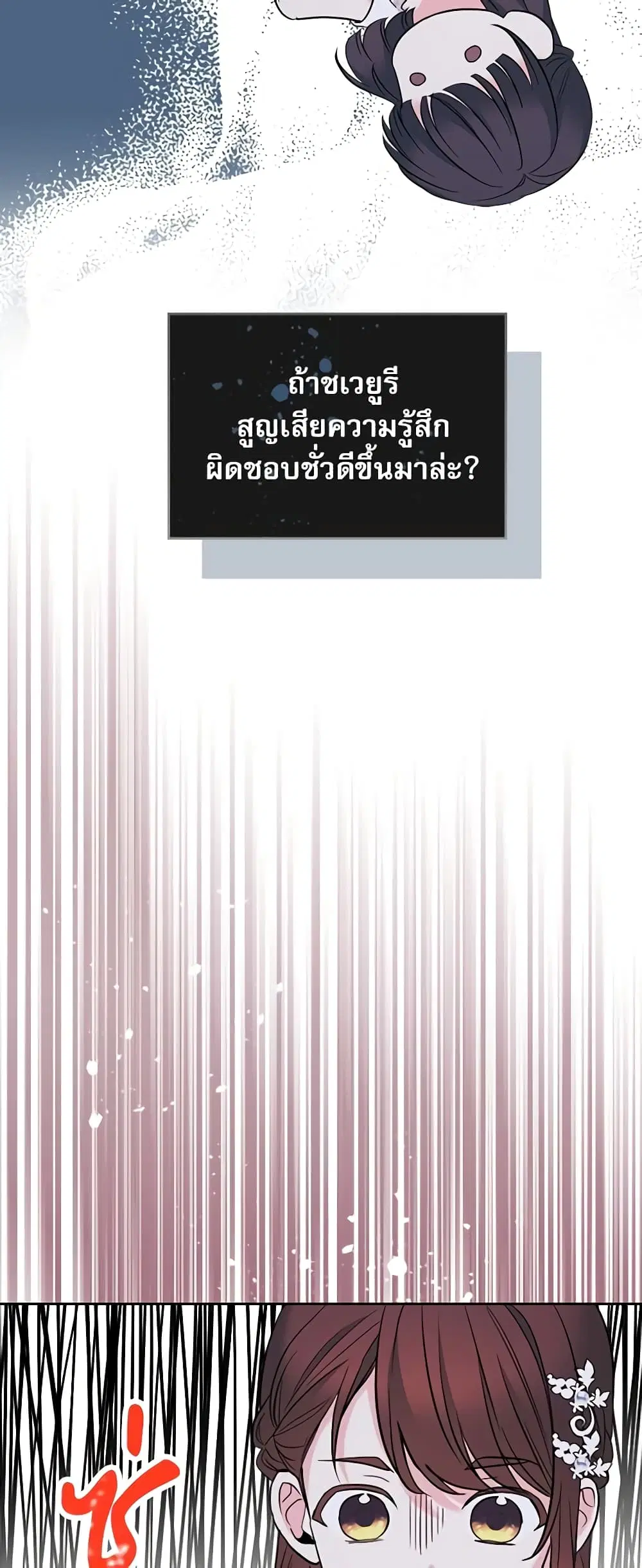 My Life as an Internet Novel ตอนที่ 141 หน้า 41