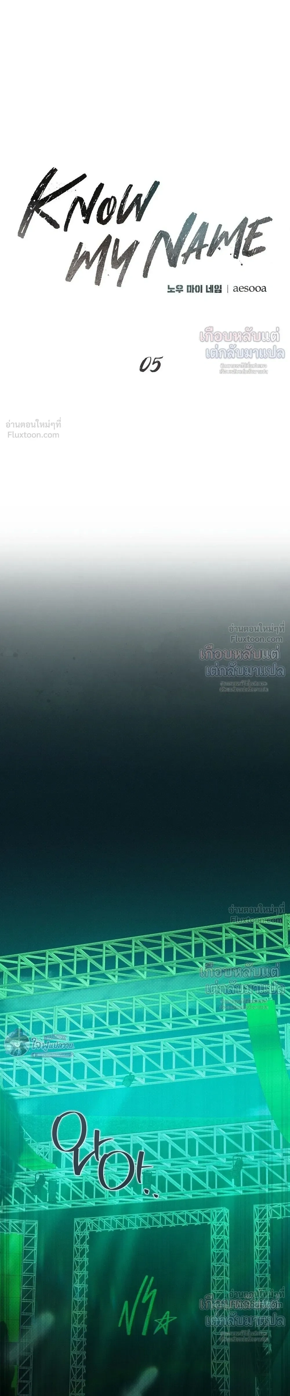 Know My Name – โนว์ ไม เนม ตอนที่ 5 หน้า 9