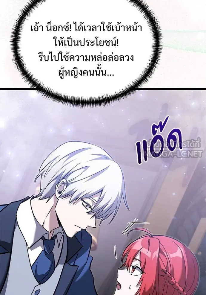 Terminally-Ill Genius Dark Knight อัศวินดำล่าท้าเวลา ตอนที่ 109 หน้า 44