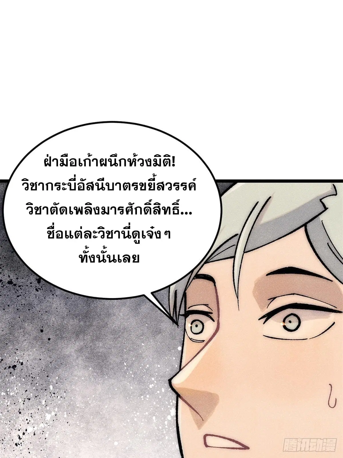 All Hail the Sect Leader ตอนที่ 275 หน้า 74