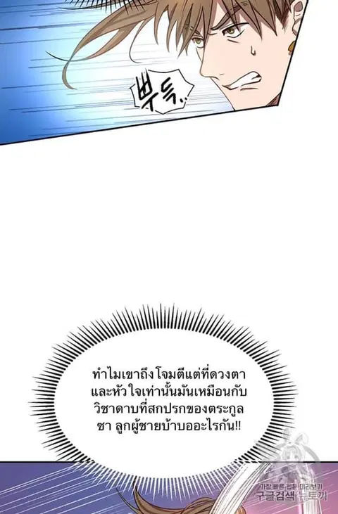 Path of the Shaman ตอนที่ 5 หน้า 51