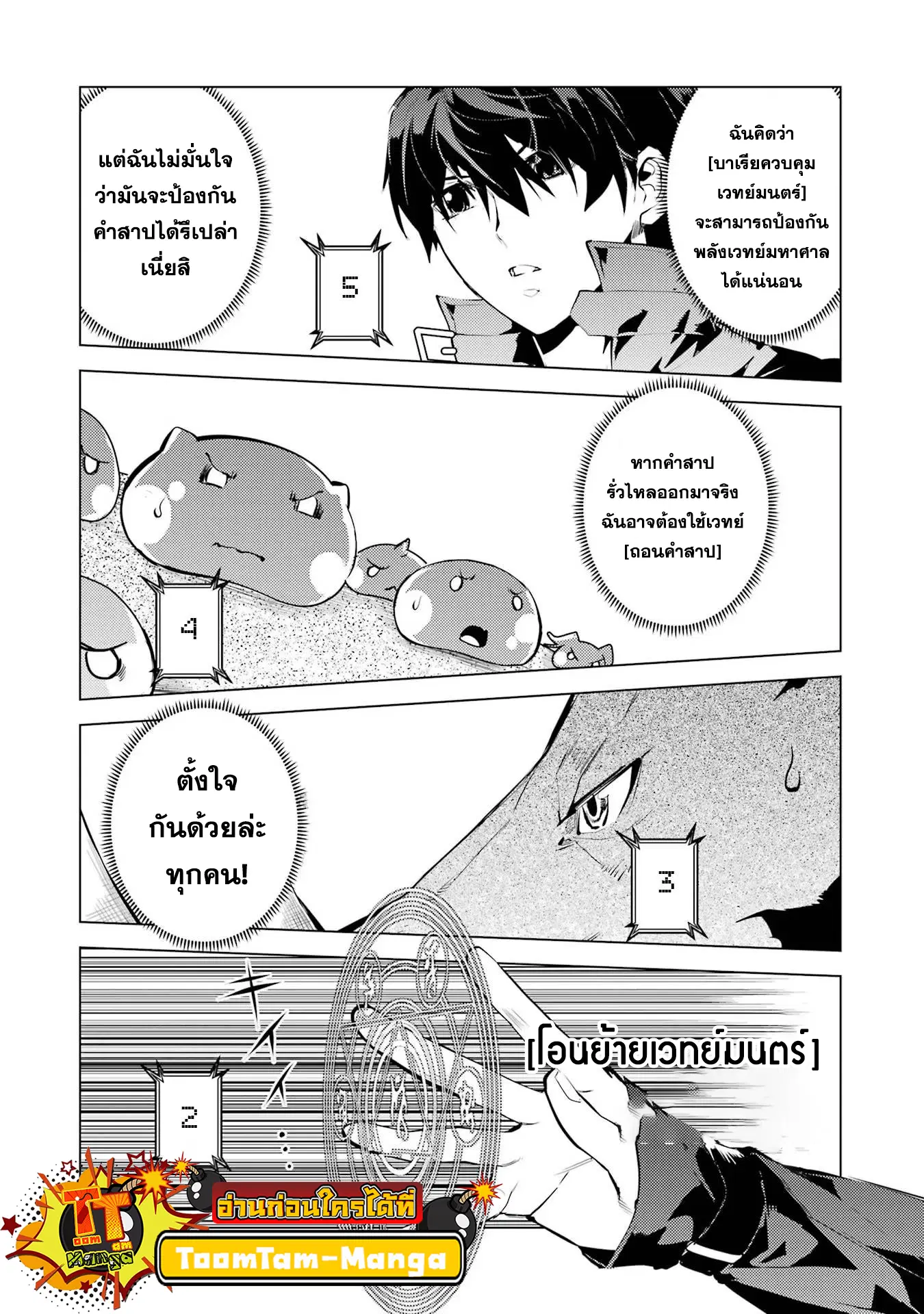 Tensei Kenja no Isekai Life ตอนที่ 52.1 หน้า 23